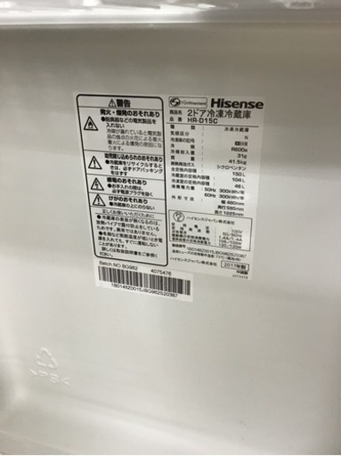 【トレファク神戸新長田店 買取/販売】取りに来られる方限定！Hisenseの2ドア冷蔵庫2017年製のご紹介です！