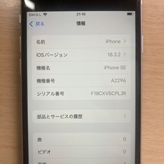 【取引中】iphone SE 第二世代 64GB の画像
