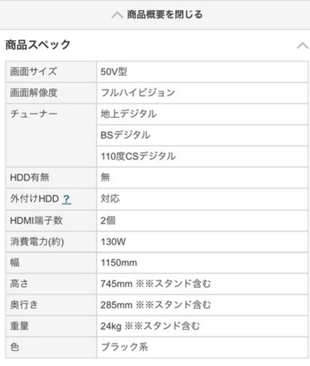 ハイセンス 50型 フルHD液晶テレビ