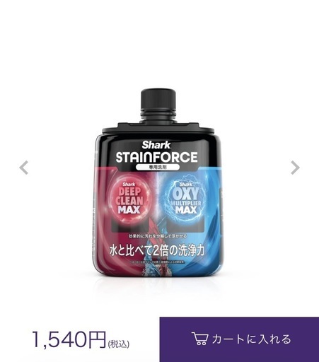 ◆新品未開封◆ 3年保証　2026年1月16日購入　Shark StainForce コードレスシミ取りクリーナー HX100J＋アク