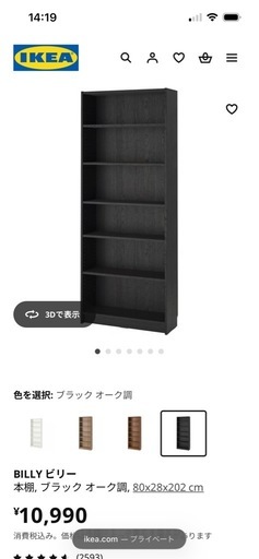 美品　IKEA BILLY 2個セット　棚　収納棚　本棚 