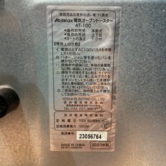 【オーブントースター】【アビテラックス】クリーニング済み【管理番号0202】野の画像