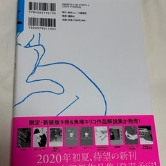 【新品】Water. 魚喃キリコの画像