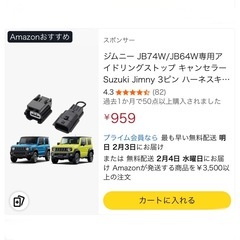 【新品】スズキ アイドリングストップキャンセラーの画像