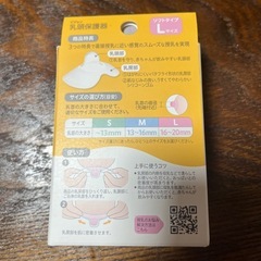 【新品】ピジョン　乳頭保護器　Lサイズ　２個入りの画像