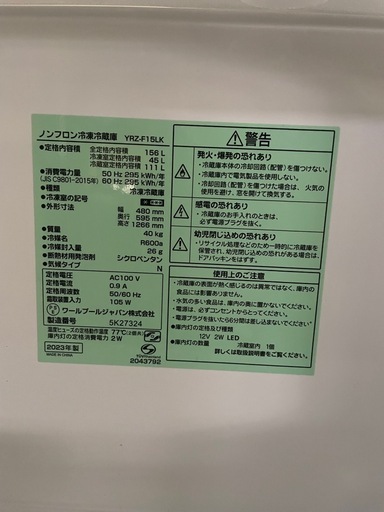 【ひとり暮らし応援家電】REFAGE 156L 冷凍冷蔵庫　2023年製　