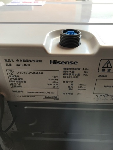 Hisense 4.5kg 全自動洗濯機 2020年製【リサイクルフカツ碧南店】260415