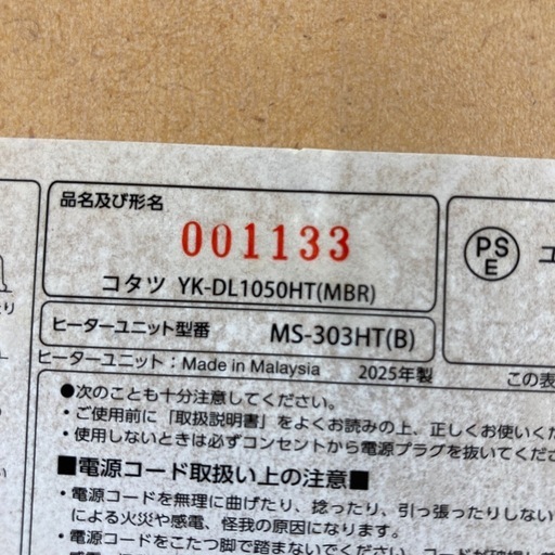 ⭐︎2025年12月購入品⭐︎ユアサ　家具町こたつテーブル