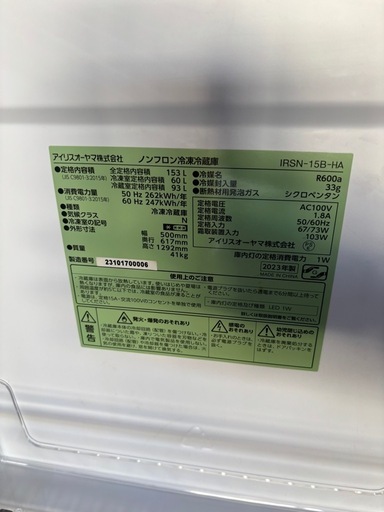 決まりました【極美品】冷蔵庫2023年製アイリスオーヤマ