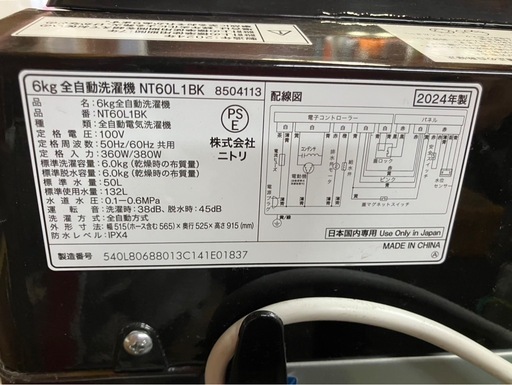 【中古】6kg 全自動洗濯機 NT60L1BK  ニトリ2024年製