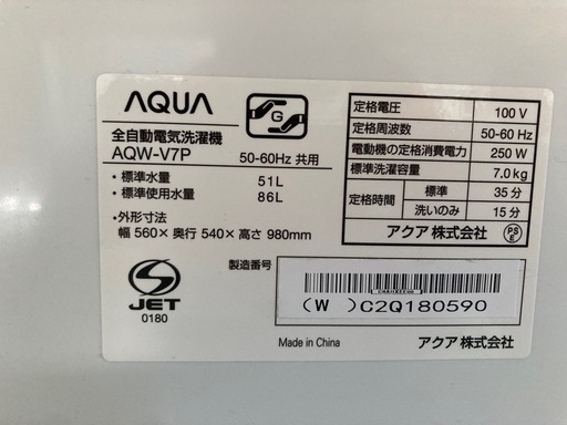 アクア  インバーター7.0kg 全自動洗濯機 ホワイト AQW-V7P(W)    リサイクルショップ宮崎屋　住吉店26.2.2.
