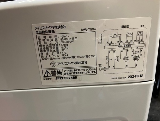 【中古】IAW-T504 縦型洗濯機 5.0kg 　2024年製