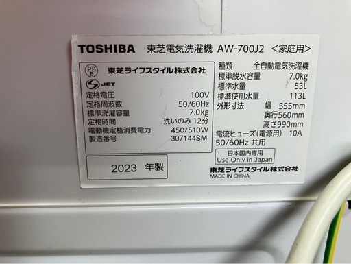 【中古】TOSHIBA AW-700J2 縦型洗濯機 7.0kg 2023年製