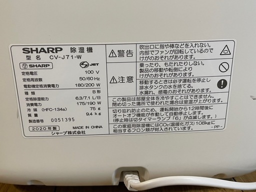 シャープ　除湿機　5メートルホース付き