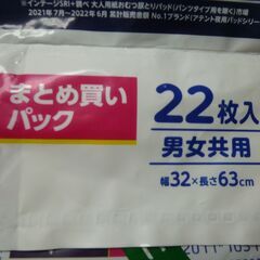 ◆お引取り限定/三重県/値引不可(値引きコメント返信不可)◆新品  アテント 夜1枚安心パッド10回吸収 22枚 32×63㎝ [G-308]の画像