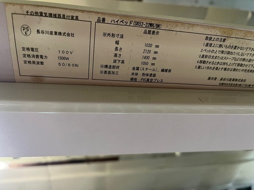 スイデコ ハイベッド SK52-22WH ロフトベッド シングルサイズ パイプ スチール 傷少なく美品！ 中古品  長谷川産業 スイートデコレーション ③