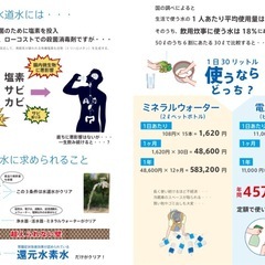 🔴本業+αに👍｜電解水生成器のレンタル導入サポート｜未経験OK｜毎月積上がる収入｜家電取付業者・営業職・個人の方も活躍中！｜茨城県 🔻🔻🔻🔻🔻🔻🔻🔻🔻🔻🔻🔻🔻🔻の画像