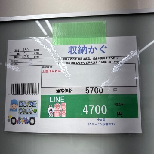 🉐LINE会員限定スペシャル価格🉐【収納かぐ】4700円27ー276