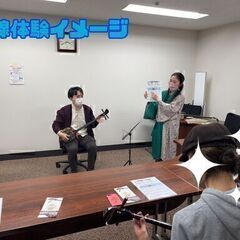 東京銀座・お土産付き★三線演奏体験申込受付中！5/16（土）銀座わした三線教室関連イベント！ワンコイン三線演奏体験開催★（会場：東京交通会館）の画像