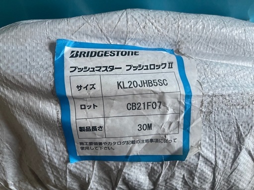 引き取り限定 BRIDGESTONE 配管ホース KL20JHB5SC 　30M