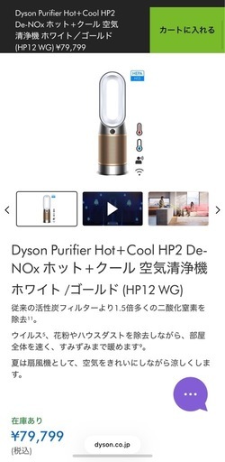 Dyson Purifier Hot+Cool HP2 De-NOx ホット+クール 空気清浄機 ホワイト /ゴールド (HP12 W