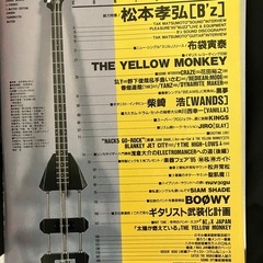 B'z 雑誌表紙/GiGS J-ROCK magazine  2冊セットの画像