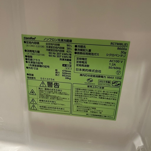 1人暮らしオススメ冷蔵庫
