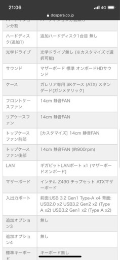 ガレリアPC RTX3080搭載