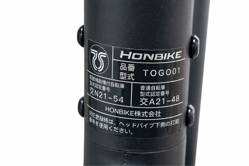 HONBIKE TOGO01  電動アシスト自転車　掲載2/11まで！
