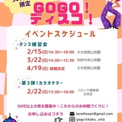 50代以上の男女限定コミュニティ✨ダンス練習会