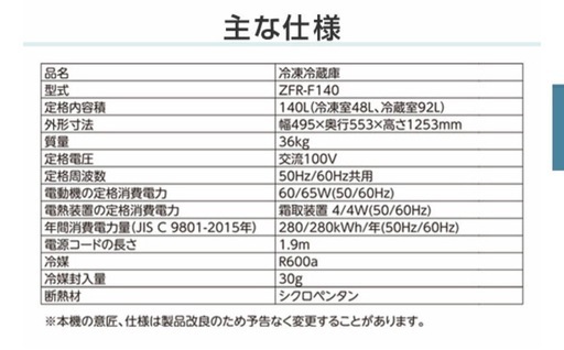 「山善 140L 冷蔵庫（4年使用・動作良好）