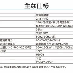 「山善 140L 冷蔵庫（4年使用・動作良好） の画像