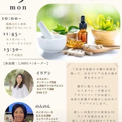 2/9(月)漢和アロマとホメオパシーのお話