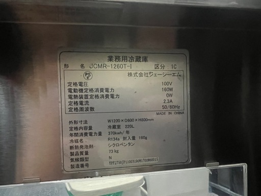 業務用冷蔵庫　220L
