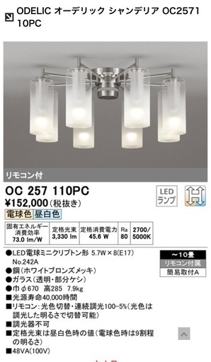 ODELIC オーデリック シャンデリア OC257110PC