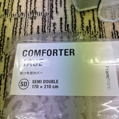 Francfranc  掛け布団カバー  セミダブル用の画像