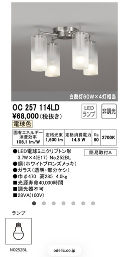 オーデリックシャンデリア×2点　OC257114LD