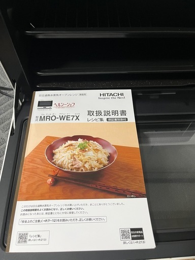 HITACHI　過熱水蒸気オーブンレンジ2023年式