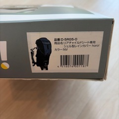 maruto シェル型レインカバー 後ろ用 オールシーズン対応 UVカットの画像