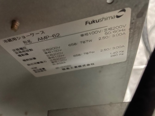冷蔵ショーケース
