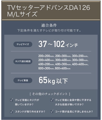【新品未使用】TVセッターアドバンスDA126 M/Lサイズ　壁掛けテレビアーム