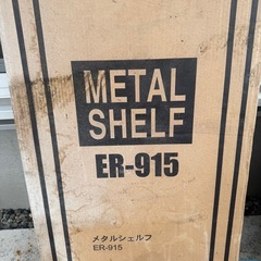 メタルシェルフ　ER-915 金具 建築材料の画像