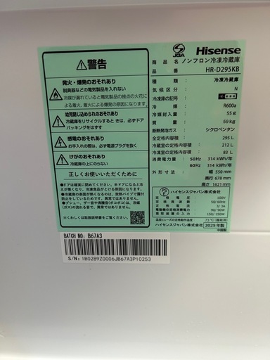 Hisense  295L　冷蔵庫