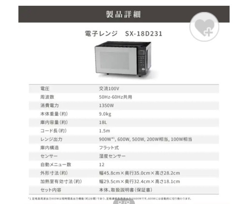 シロカ　電子レンジ SX-18D231