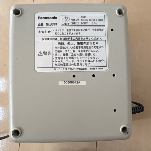 Panasonic電動自転車充電器＋バッテリー2個セット