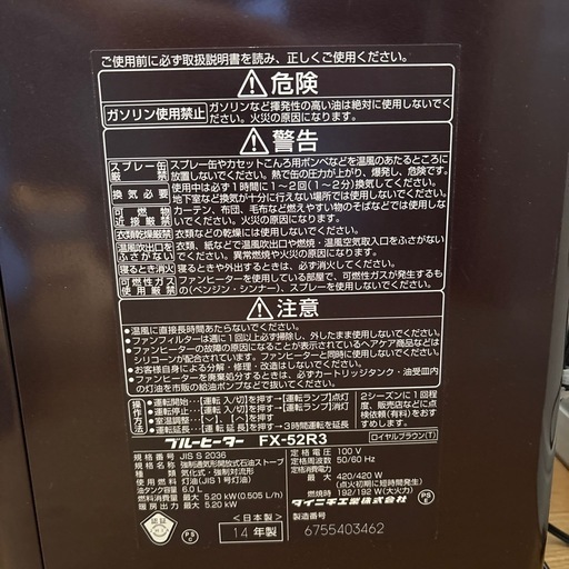 ダイニチFX-52R3 石油ファンヒーター