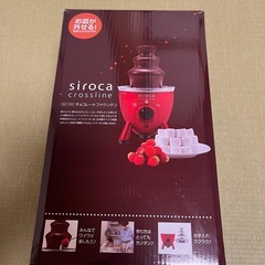 siroca crossline チョコレートファウンテンの画像