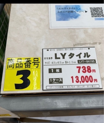 LYタイル(床タイル)　　1ケース