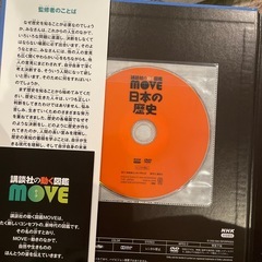 日本の歴史DVD付きの画像