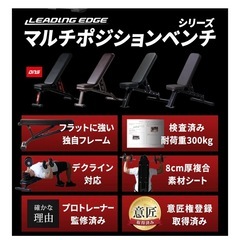 トレーニングベンチ LEADING EDGEの画像